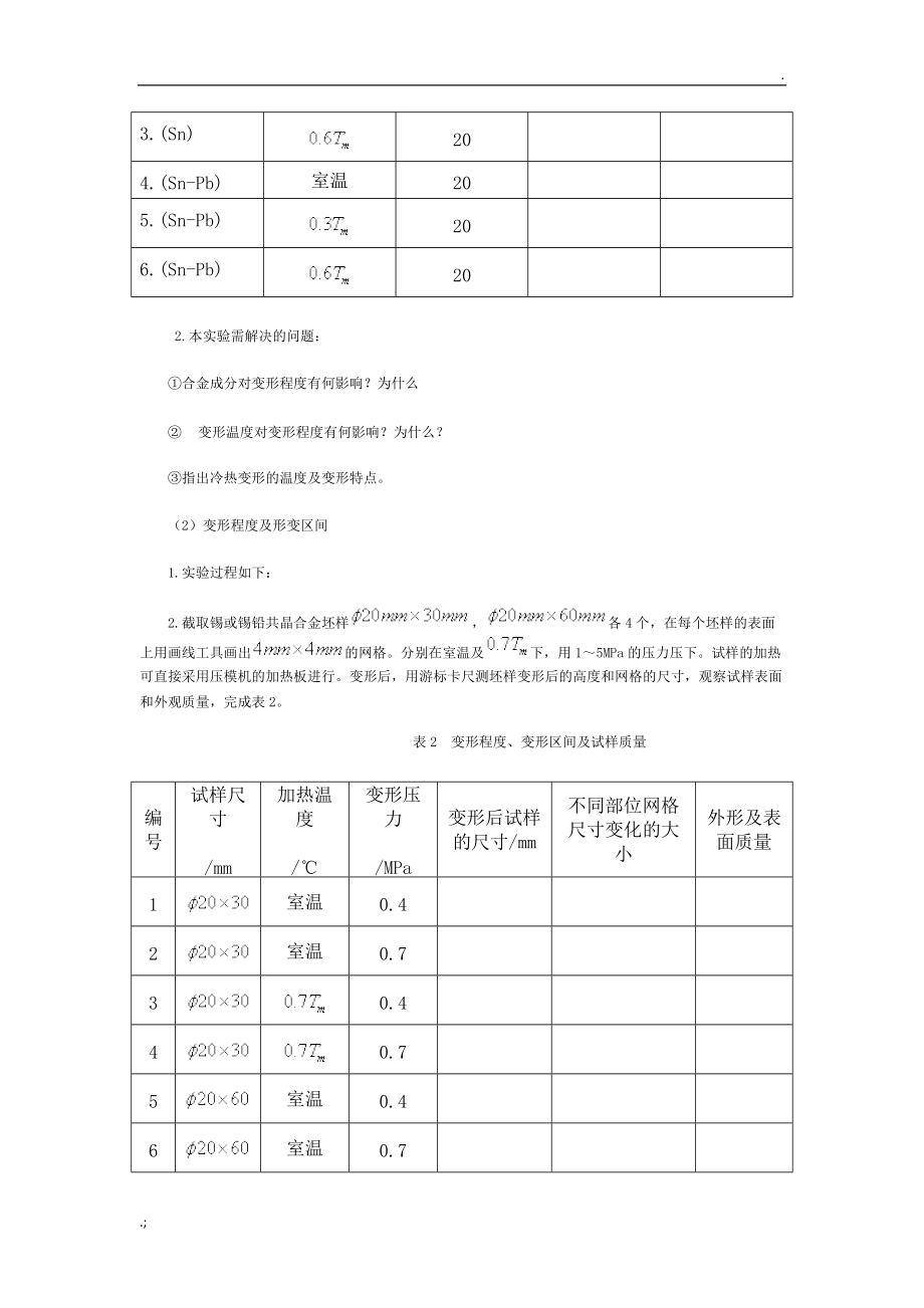 塑性成型工艺原理综合实验.docx_第2页