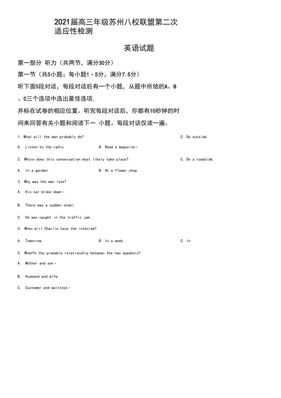 2021届江苏省苏州市八校联盟高三1月第二次适应性检测英语试题(Word版)听力.docx_第1页