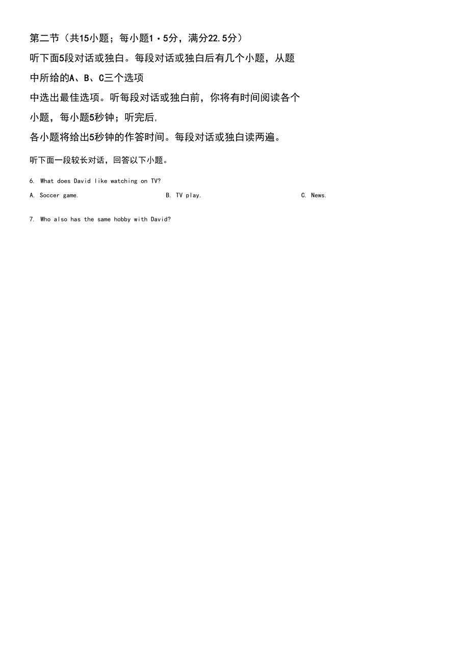 2021届江苏省苏州市八校联盟高三1月第二次适应性检测英语试题(Word版)听力.docx_第2页