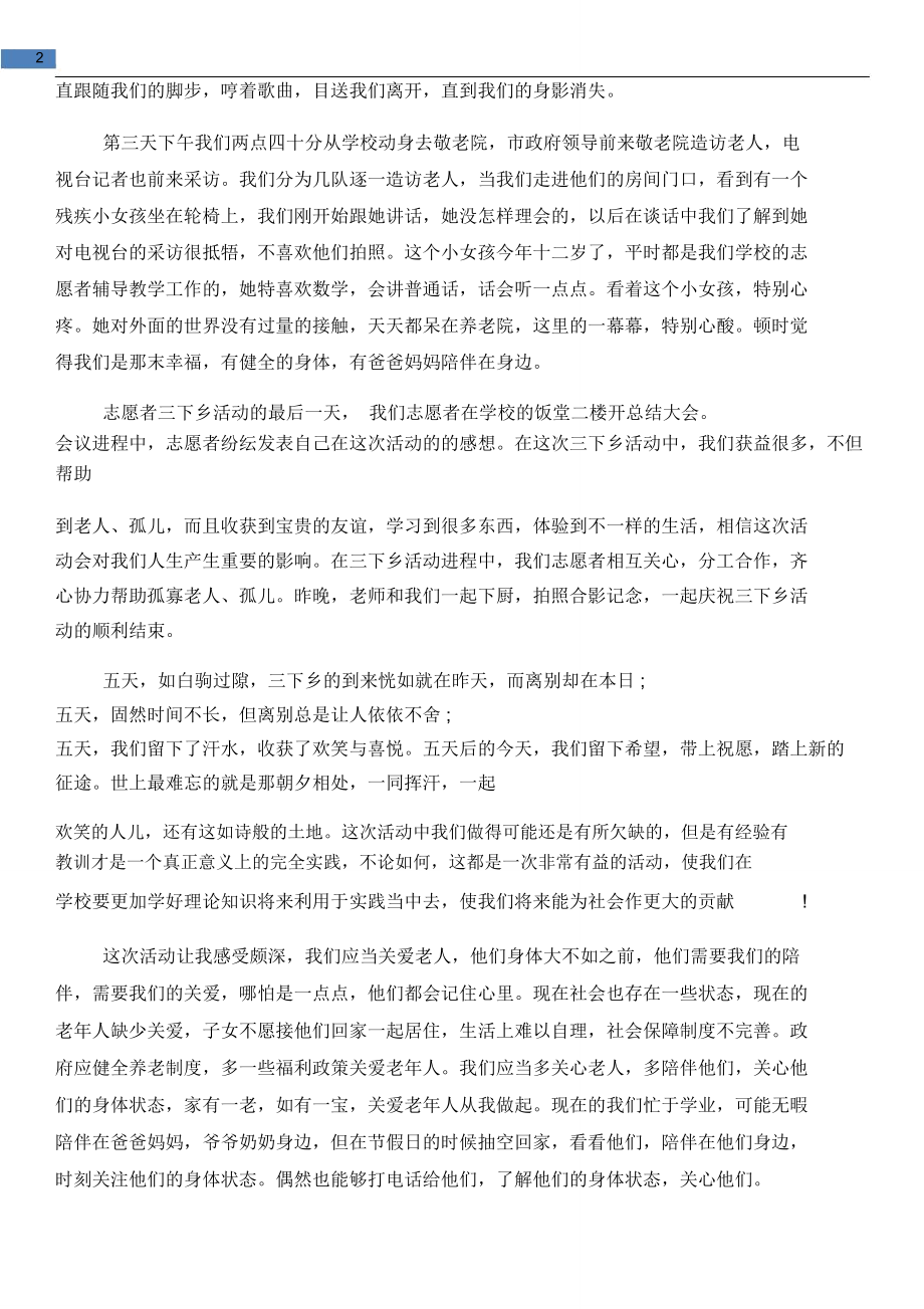 [教育文化]大学生暑假社会实践活动个人心得体会.doc_第2页