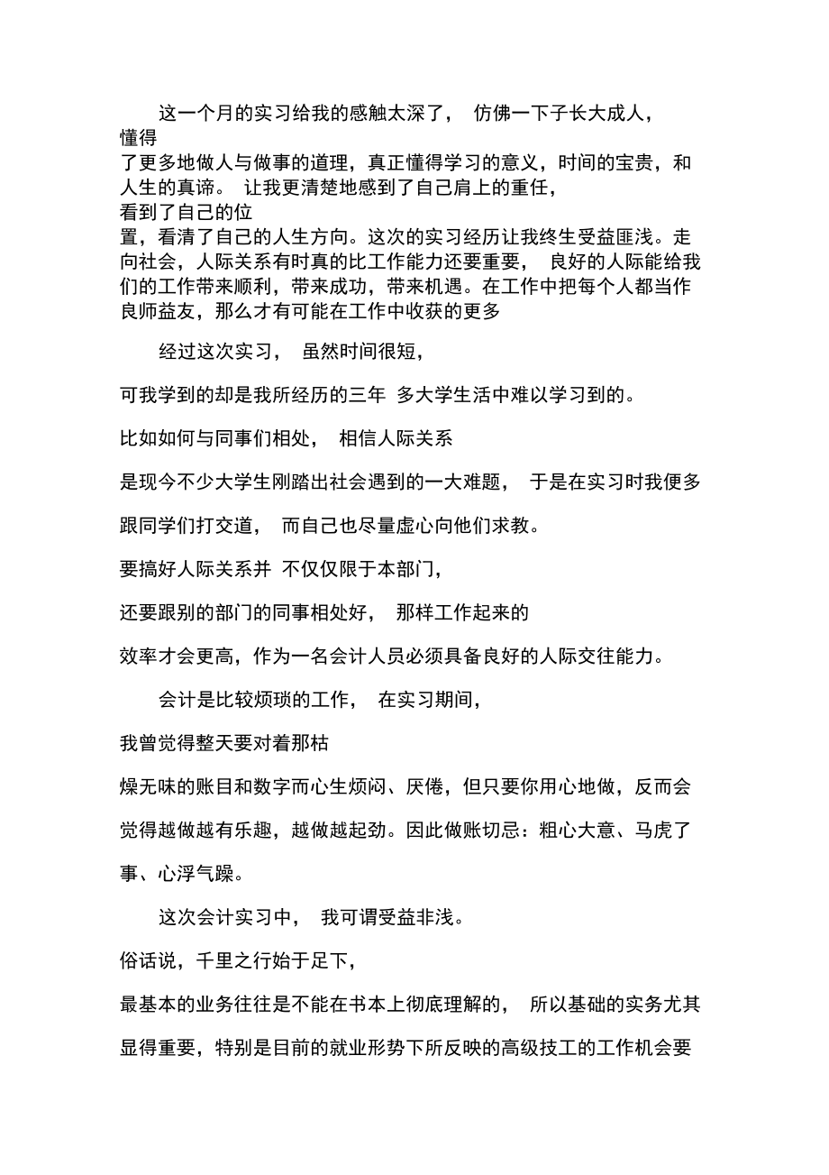 出纳实习个人总结.doc_第2页