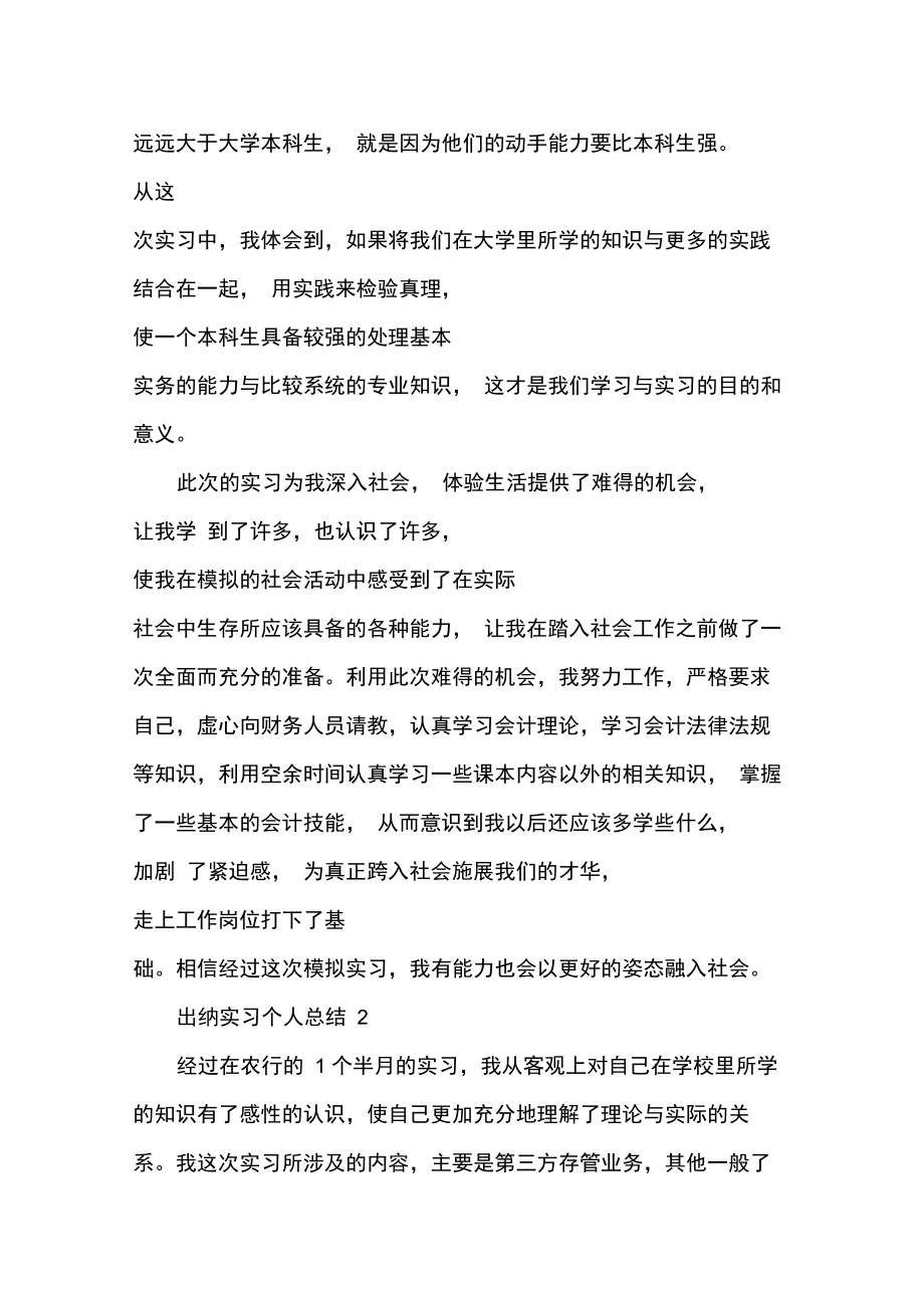 出纳实习个人总结.doc_第3页