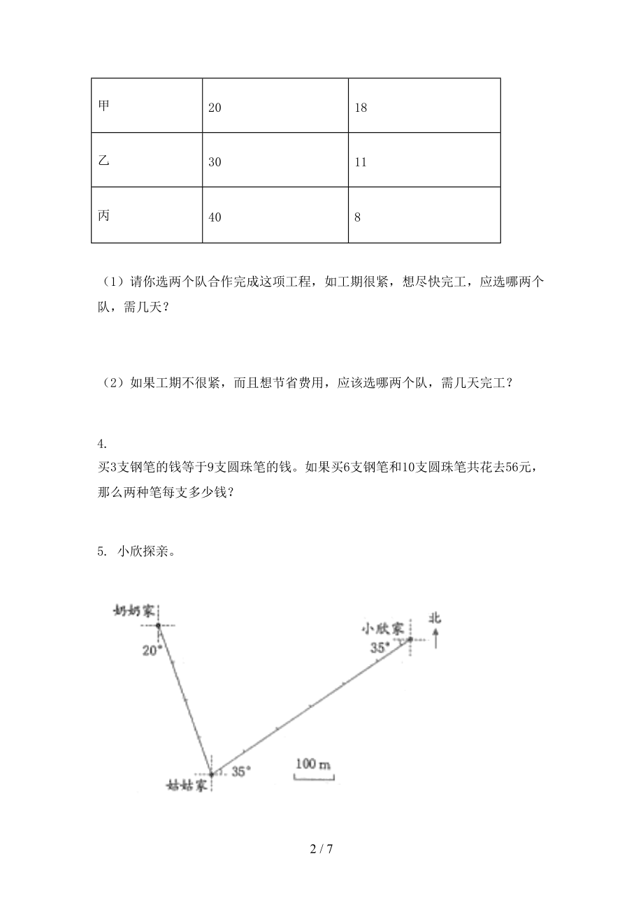 2021年六年级数学上册应用题与解决问题专项课后沪教版.doc_第2页