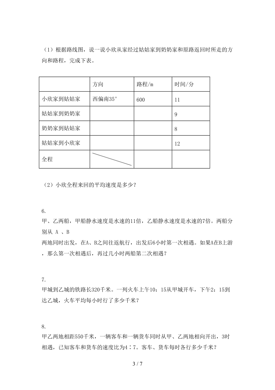 2021年六年级数学上册应用题与解决问题专项课后沪教版.doc_第3页