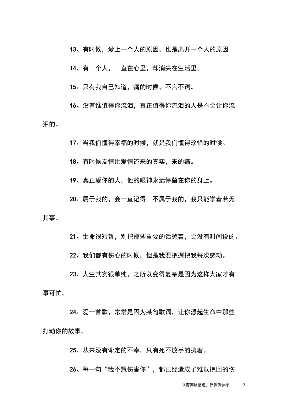 个性签名的新潮语句范文.docx_第2页