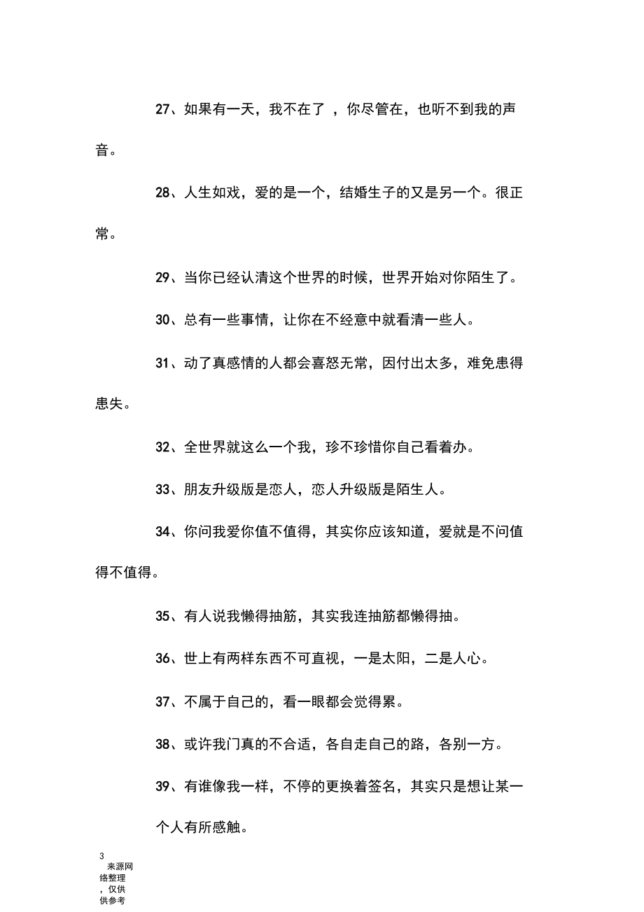 个性签名的新潮语句范文.docx_第3页