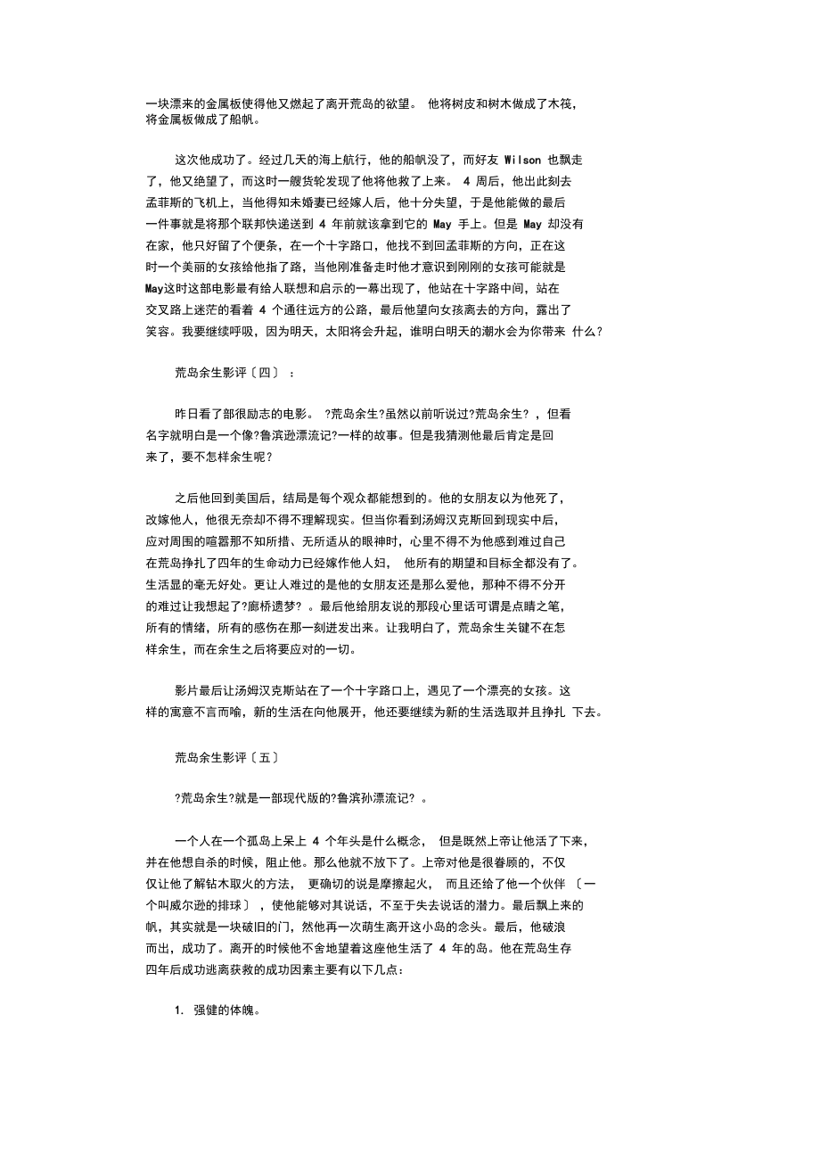 荒岛余生影评(精选12篇).docx_第3页