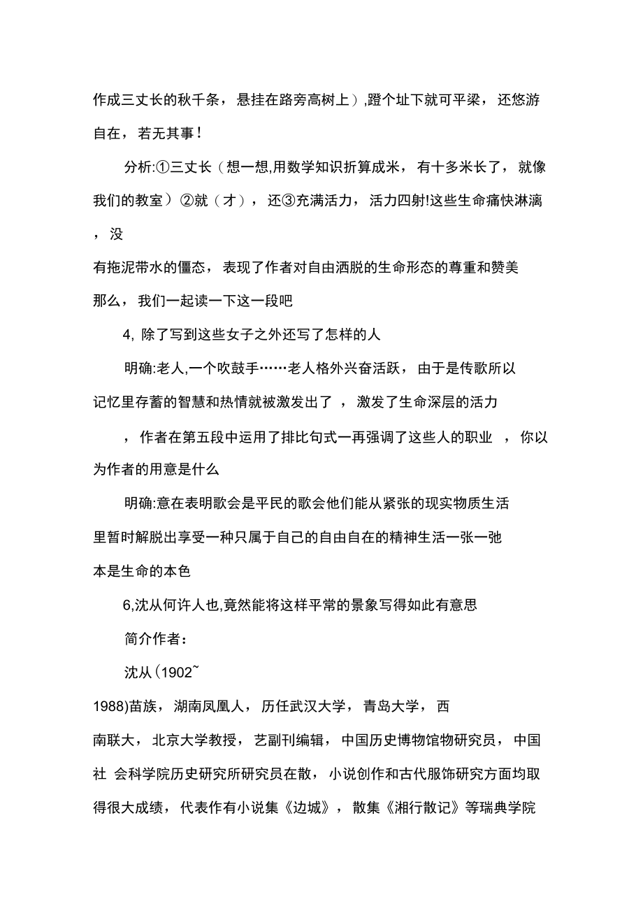 《云南的歌会》同课异构.docx_第3页