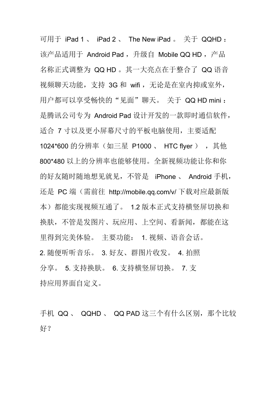 不同版本---QQ介绍手机同时登陆多个QQ.docx_第2页