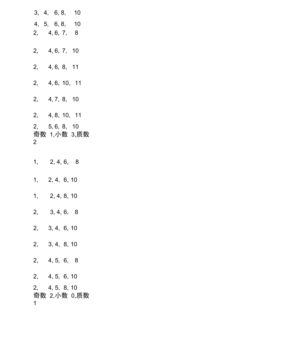 选全组合分奇偶大小质合.docx_第2页