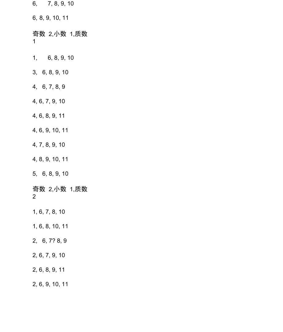 选全组合分奇偶大小质合.docx_第3页