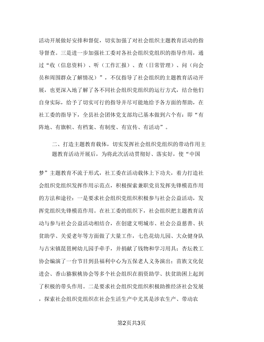 中国梦主题教育先进事迹材料.doc_第2页