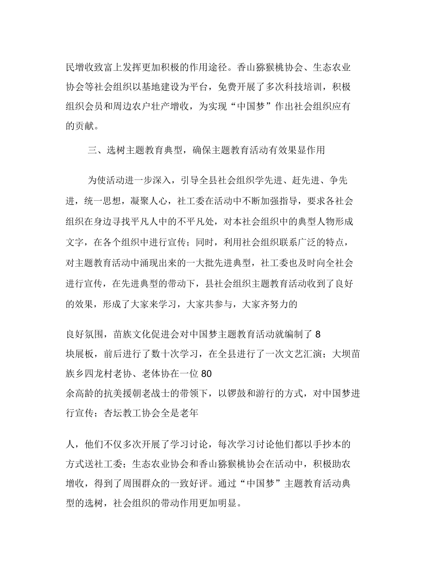 中国梦主题教育先进事迹材料.doc_第3页