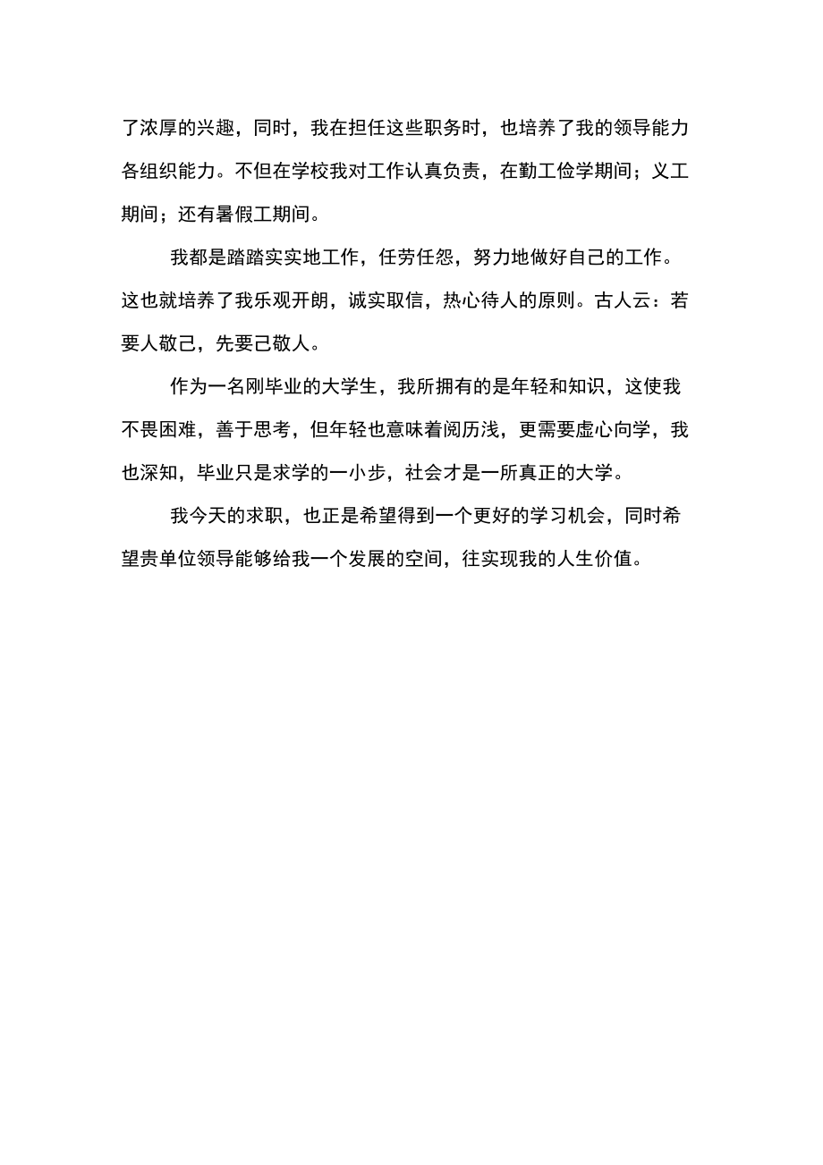 刚毕业的大学生优秀的自我评价.doc_第2页