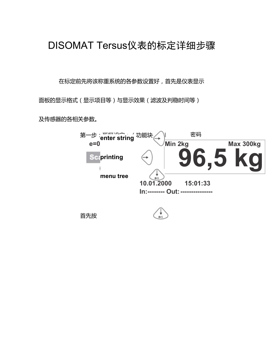 DISOMATTersus标定步骤2.doc_第1页