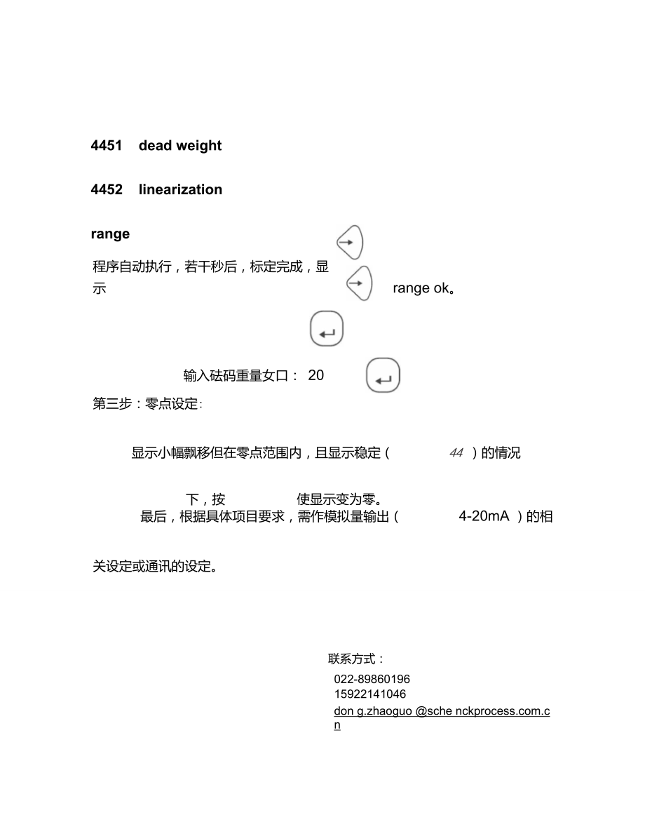 DISOMATTersus标定步骤2.doc_第3页