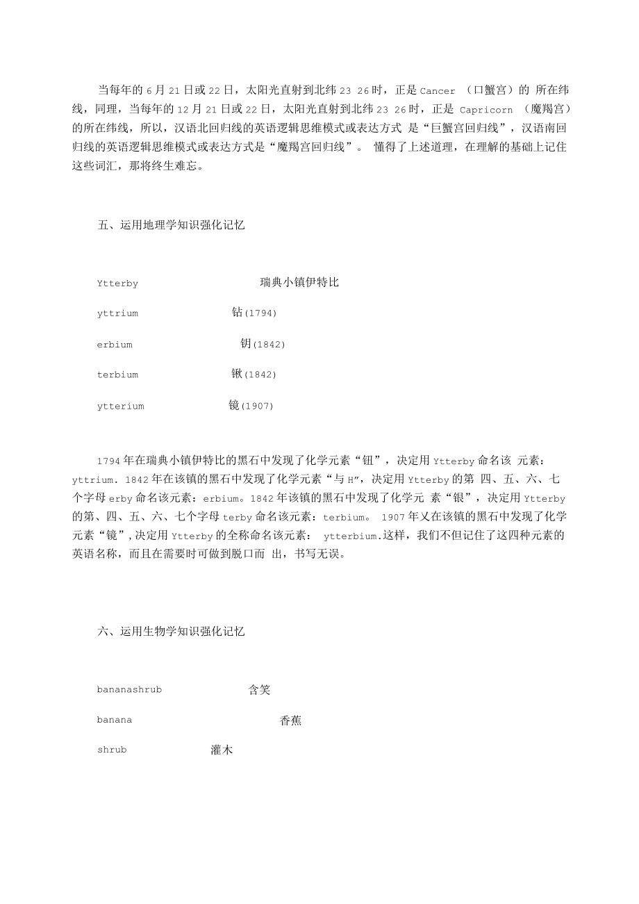 【英语单词记忆】运用天文学知识强化记忆.docx_第3页