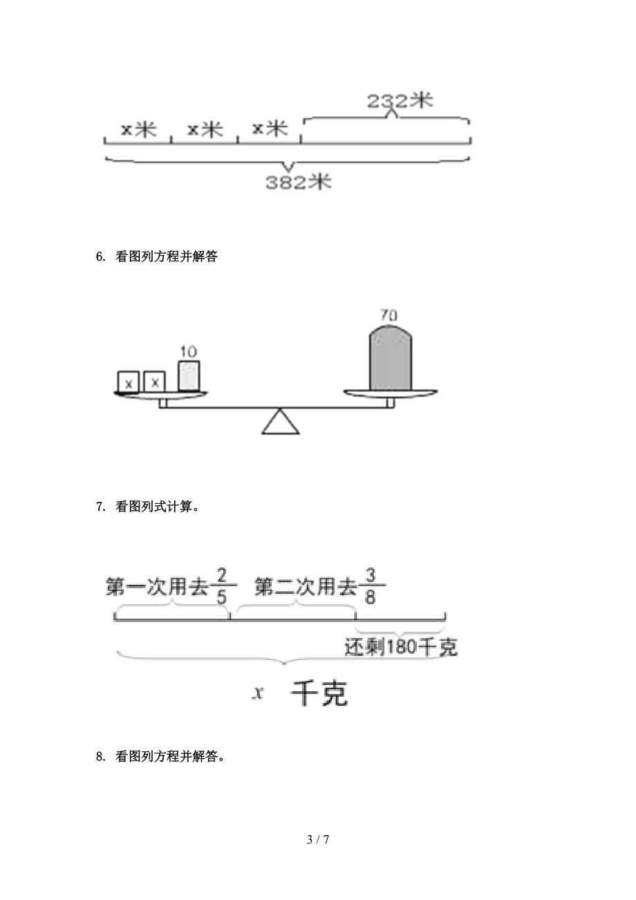 2021年五年级数学上册看图列方程计算专项提升冀教版.doc_第3页