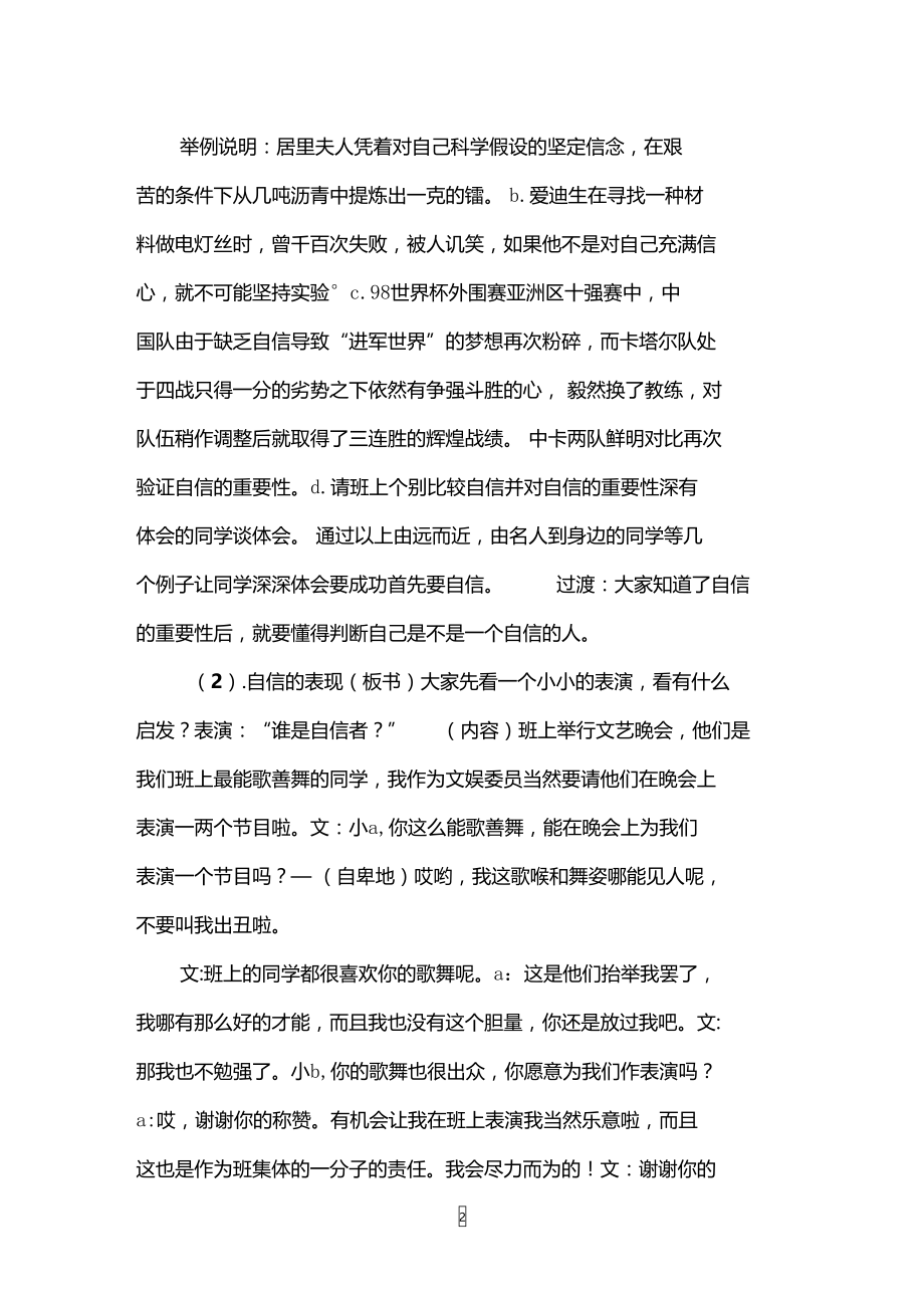 自信主题班会设计.doc_第2页