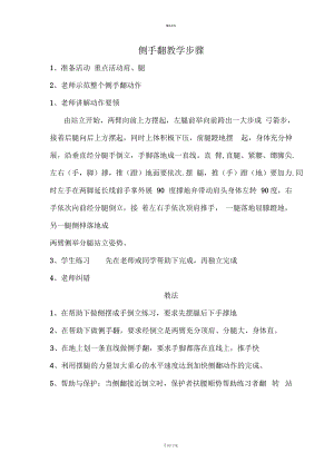 侧手翻教学步骤.docx