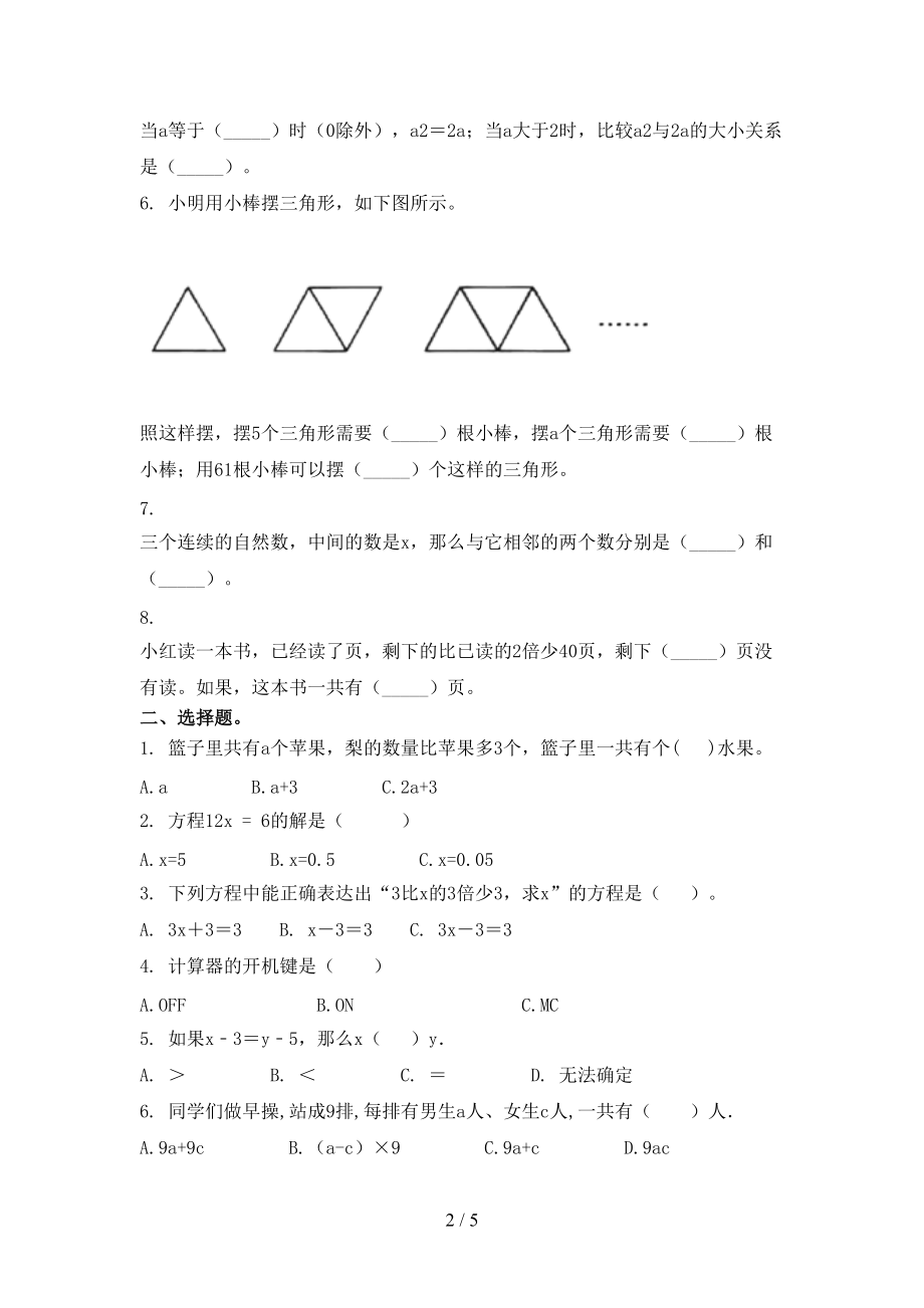 2021年五年级数学上学期期中考试全能检测北京版.doc_第2页