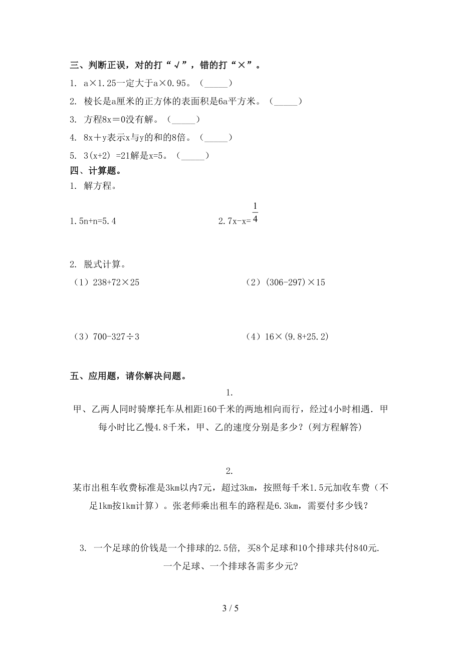 2021年五年级数学上学期期中考试全能检测北京版.doc_第3页