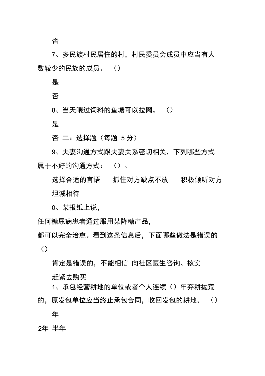 全国农民科学素质网络竞赛知识试题.doc_第2页