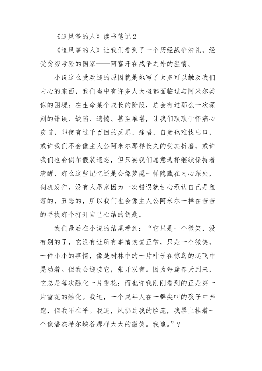 关于《追风筝的人》读书笔记三篇.doc_第2页