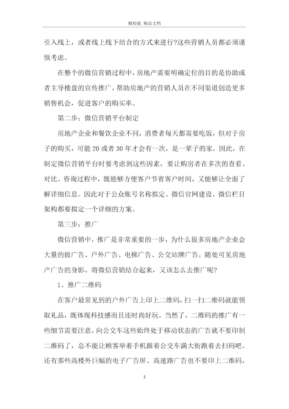 2020微信营销活动推广活动方案.doc_第2页