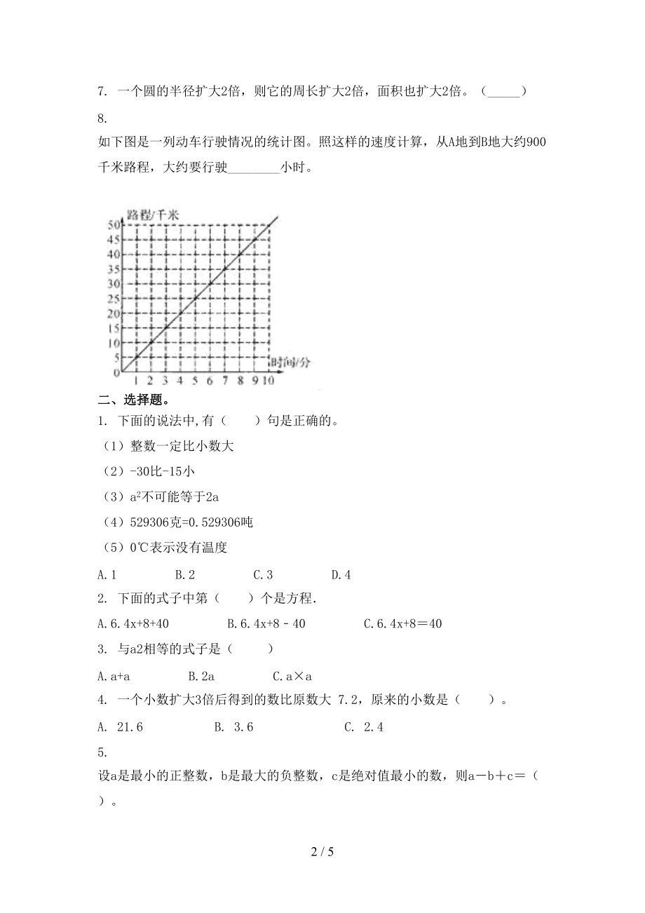 2021年五年级数学上学期第一次月考考试部编人教版.doc_第2页