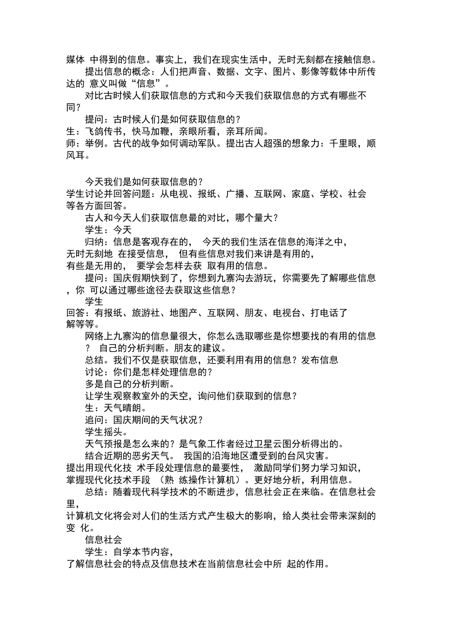 信息与信息社会教学设计.doc_第2页