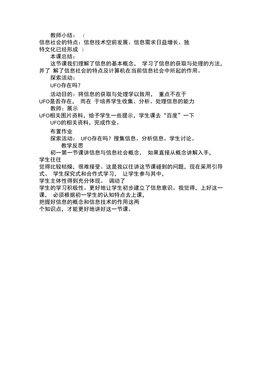 信息与信息社会教学设计.doc_第3页