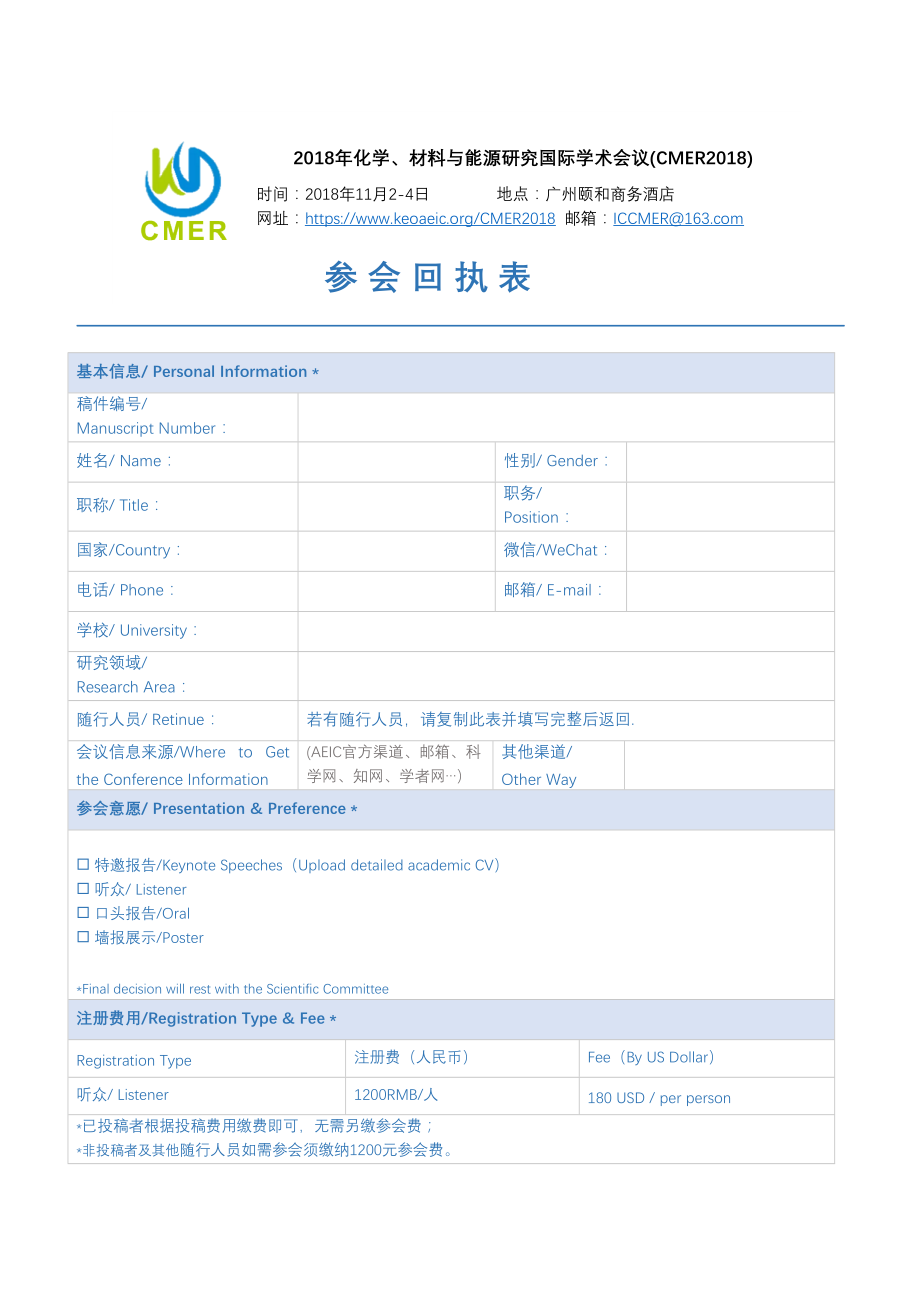 2018年化学材料与能源研究国际学术会议CMER2018.doc_第1页