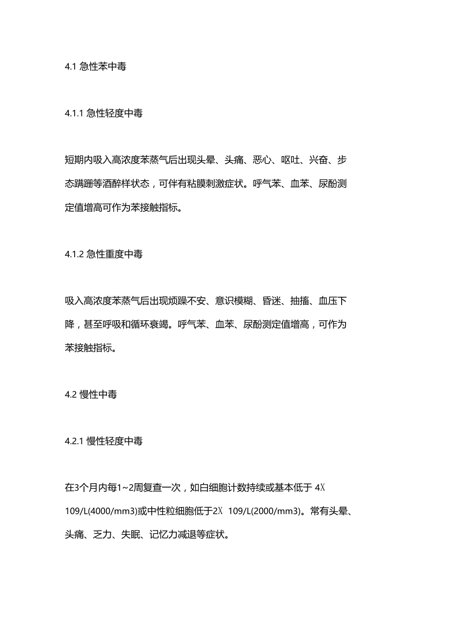 苯中毒职业性苯中毒诊断标准.doc_第3页