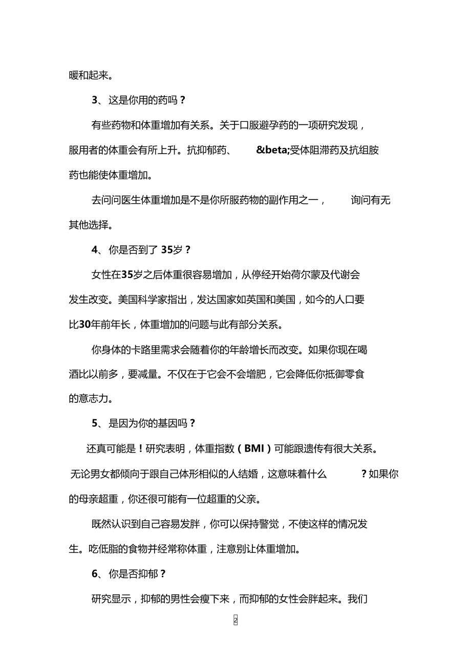 胖的太顽固的10个原因你占了多少.doc_第2页