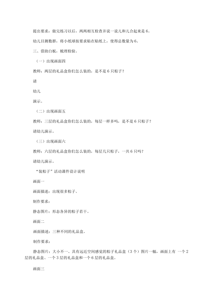 【中班数学教案】中班数学：装粽子.docx_第2页