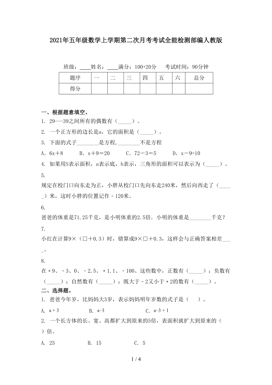 2021年五年级数学上学期第二次月考考试全能检测部编人教版.doc_第1页