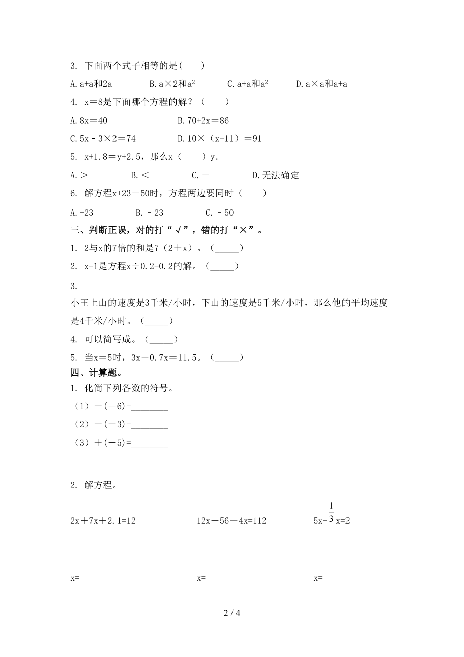 2021年五年级数学上学期第二次月考考试全能检测部编人教版.doc_第2页