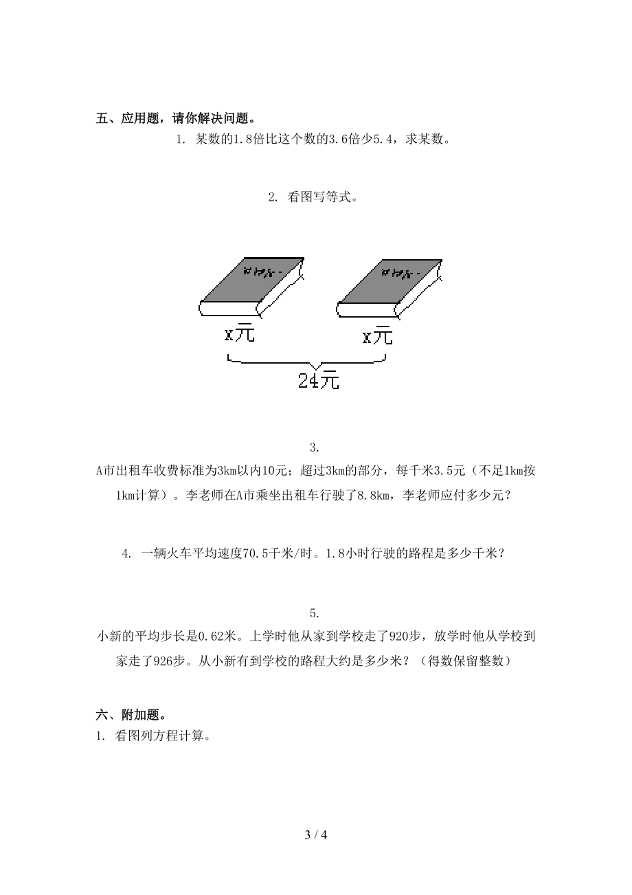 2021年五年级数学上学期第二次月考考试全能检测部编人教版.doc_第3页