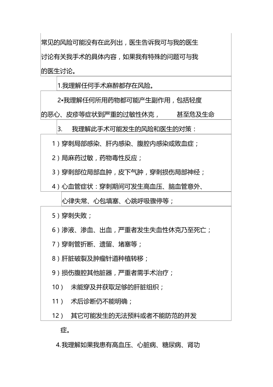 肝脏穿刺术知情同意书.doc_第2页