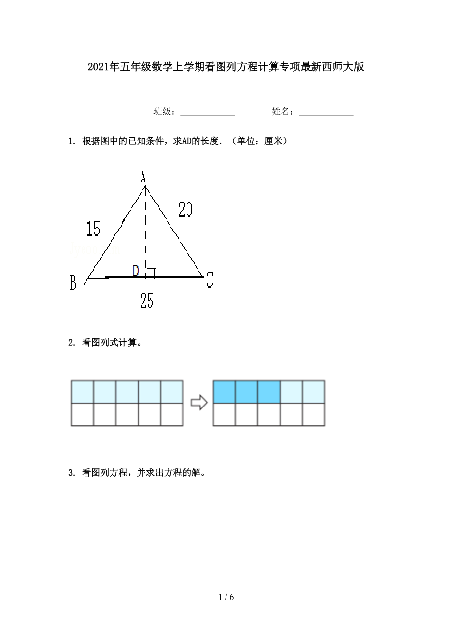 2021年五年级数学上学期看图列方程计算专项最新西师大版.doc_第1页