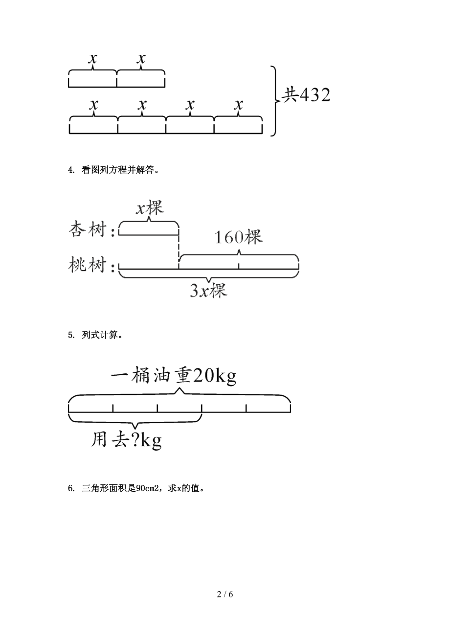 2021年五年级数学上学期看图列方程计算专项最新西师大版.doc_第2页