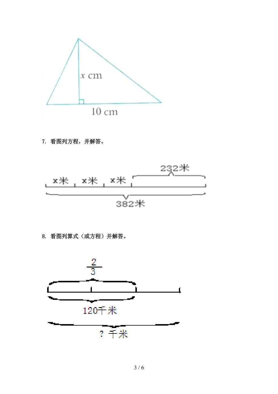 2021年五年级数学上学期看图列方程计算专项最新西师大版.doc_第3页