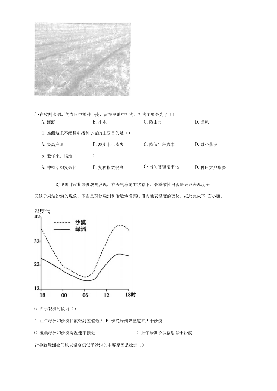 2020年全国统一高考地理试卷(新课标Ⅱ).docx_第3页