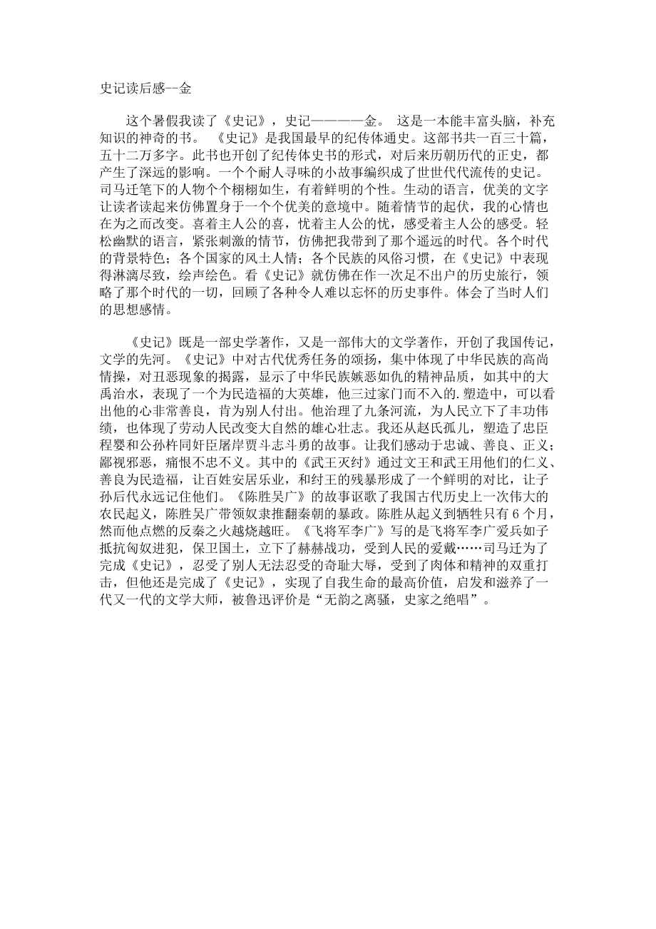 史记读后感--金.docx_第1页