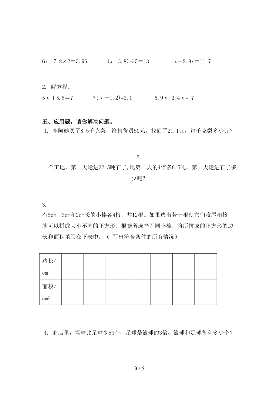 2021年五年级数学上学期期中考试全集北师大版.doc_第3页