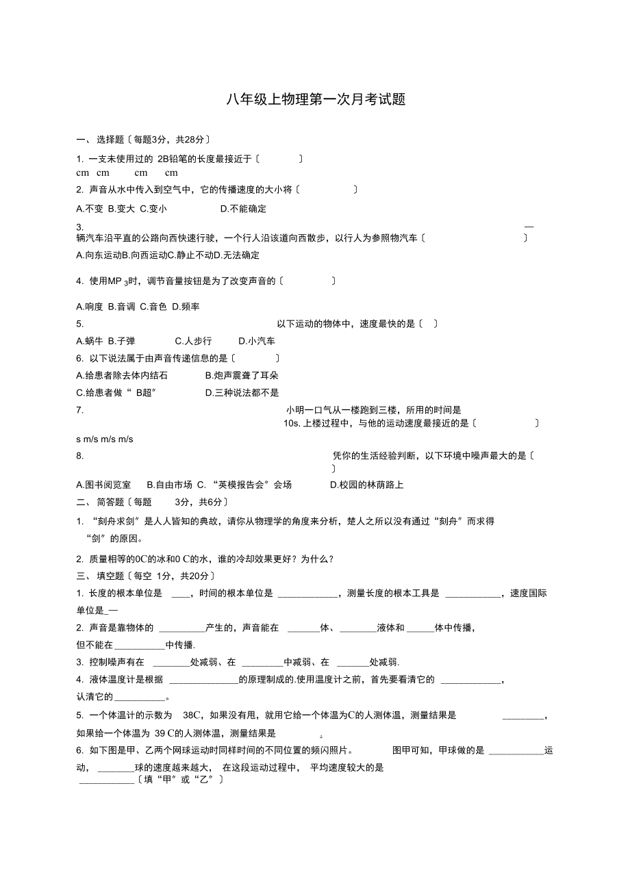 范文2八某年年级物理第一次月考题及答案.docx_第1页