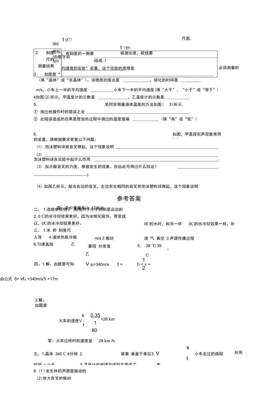 范文2八某年年级物理第一次月考题及答案.docx_第3页