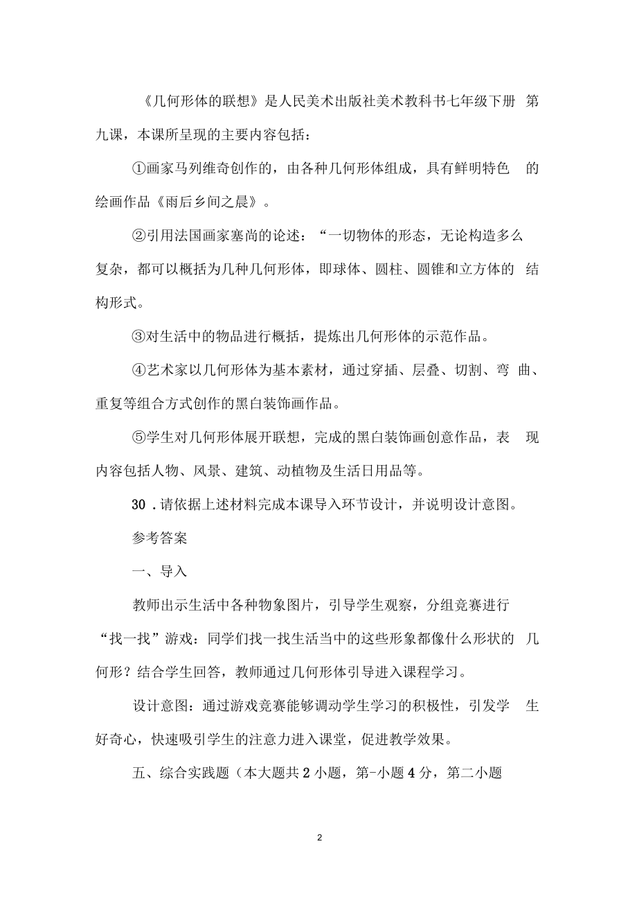 安徽美术特岗教师考试真题及答案.docx_第2页