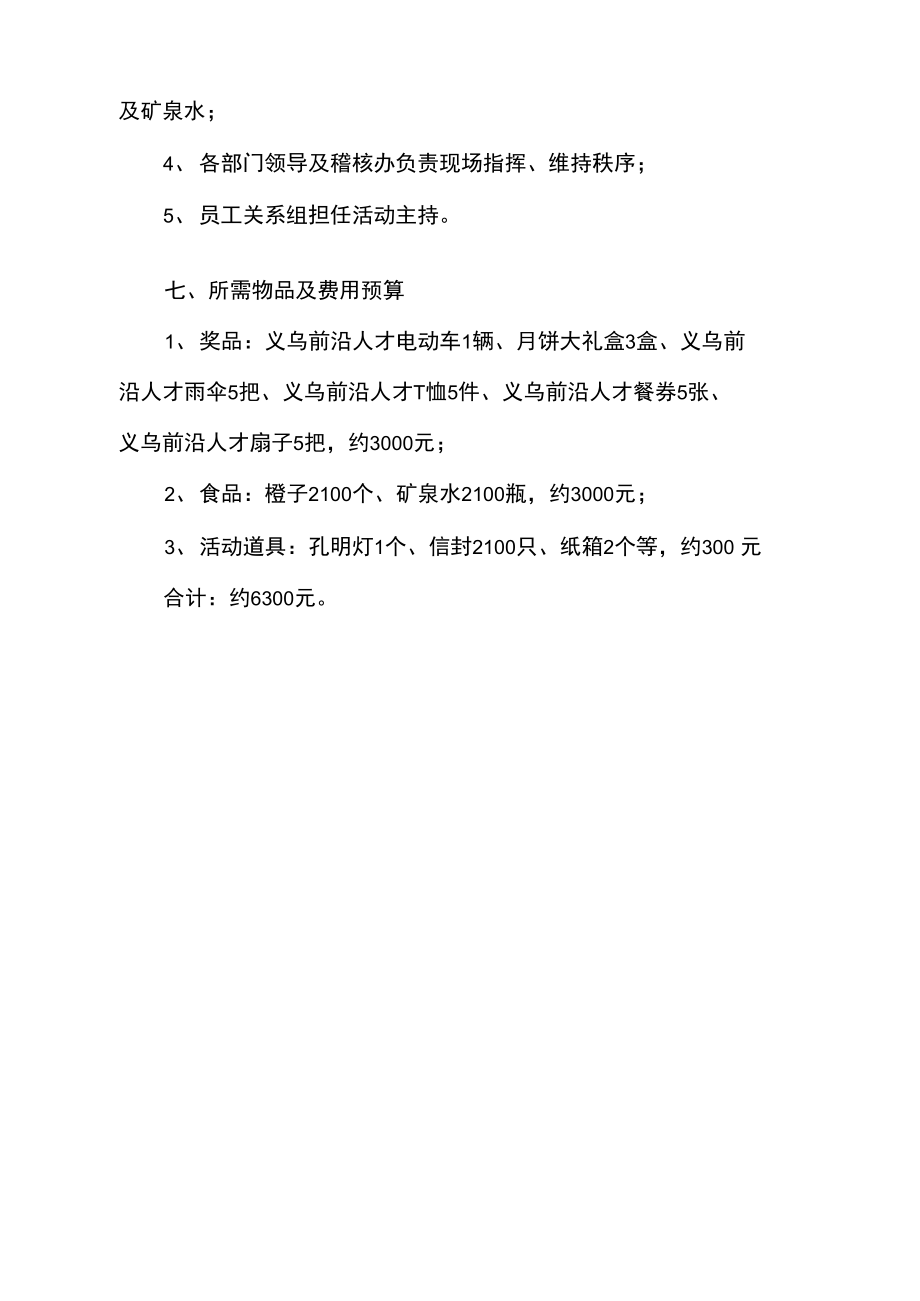 公司中秋节庆祝活动方案.doc_第3页